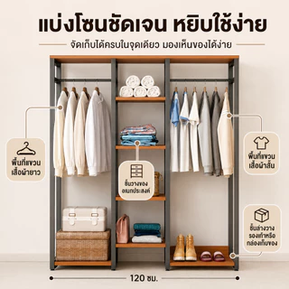 BLOVE ราวแขวนเสื้อผ้า ราวแขวนผ้า พร้อมชั้นวาง รับน้ำหนักได้มาก ประกอบง่าย หลายชั้น แบบเปิดโล่ง ความจุขนาดใหญ่