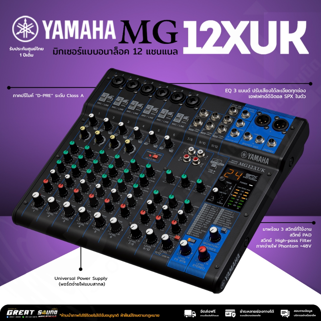 YAMAHA MG12XUK มิกเซอร์อนาล็อก 12 ชาแนลมี SPX เอฟเฟกต์ในตัว และ USB รับประกันสยามดนตรียามาฮ่า
