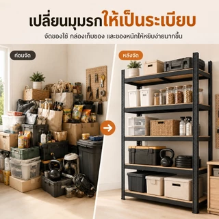 BLOVE 🔥ชั้นวางของ🔥 แข็งแรง รับน้ำหนัก 500 กก. 3/4/5/6ชั้น· ประกอบเองง่าย 10 นาที · ส่งจากกรุงเทพฯ