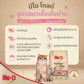 Me-O Gold มีโอ อาหารเม็ดแมว เกรดซุปเปอร์พรีเมี่ยม สำหรับแมวทุกช่วงวัย 1.2 kg ( แพ็คเก็จใหม่ ! )
