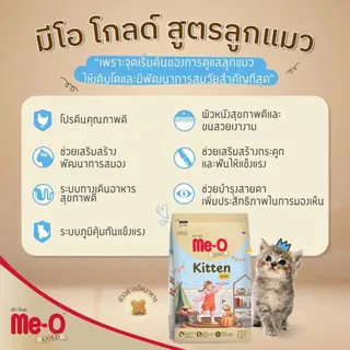 Me-O Gold มีโอ อาหารเม็ดแมว เกรดซุปเปอร์พรีเมี่ยม สำหรับแมวทุกช่วงวัย 1.2 kg ( แพ็คเก็จใหม่ ! )