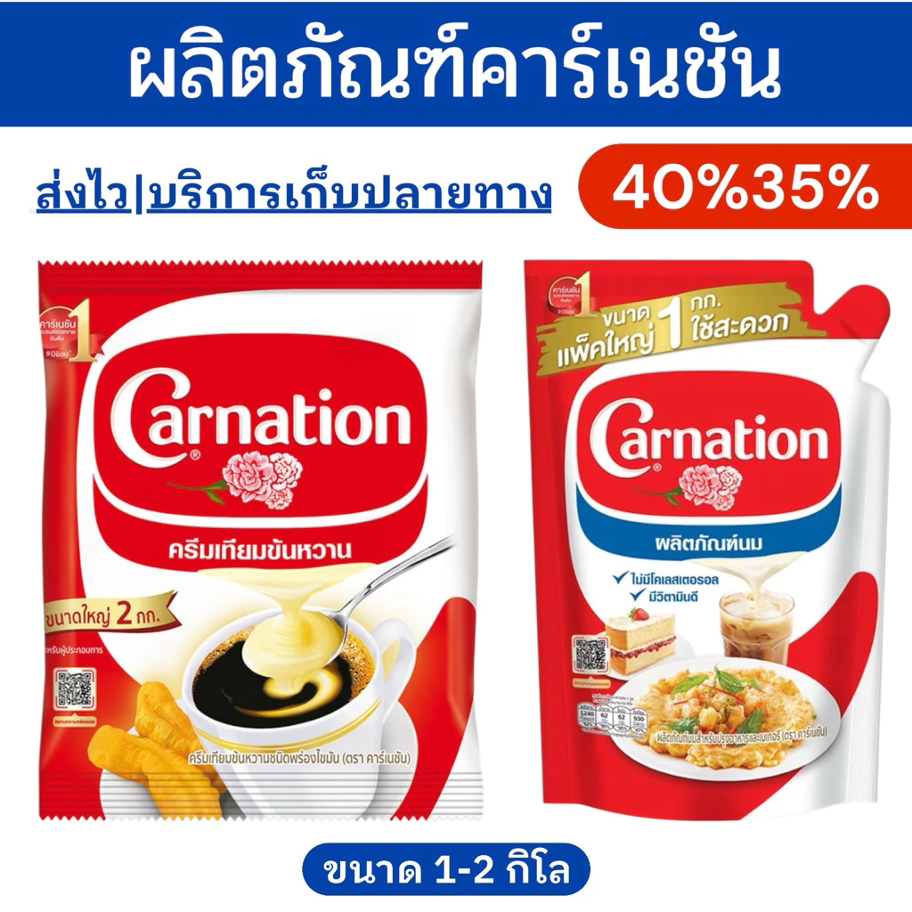 🔥โค้ดไลฟ์โหด-ป้ายเหลือง🔥นมข้นหวาน-จืดคาร์เนชัน1-2กก