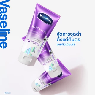วาสลีน เฮลธี้ ไบรท์ กลูต้า-ไฮยา เซรั่ม เบิสท์ โลชั่น สปอตเลส โกลว์ 170 มล.