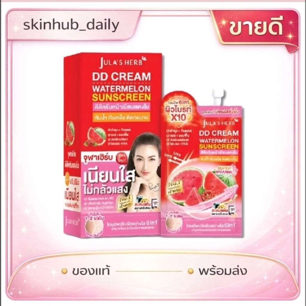 [ยกกล่อง=6ซอง] ครีมซองแตงโม จุฬาเฮิร์บ คุมมัน กันน้ำ กันเหงื่อ | ของแท้ | จัดส่งทุกวัน |