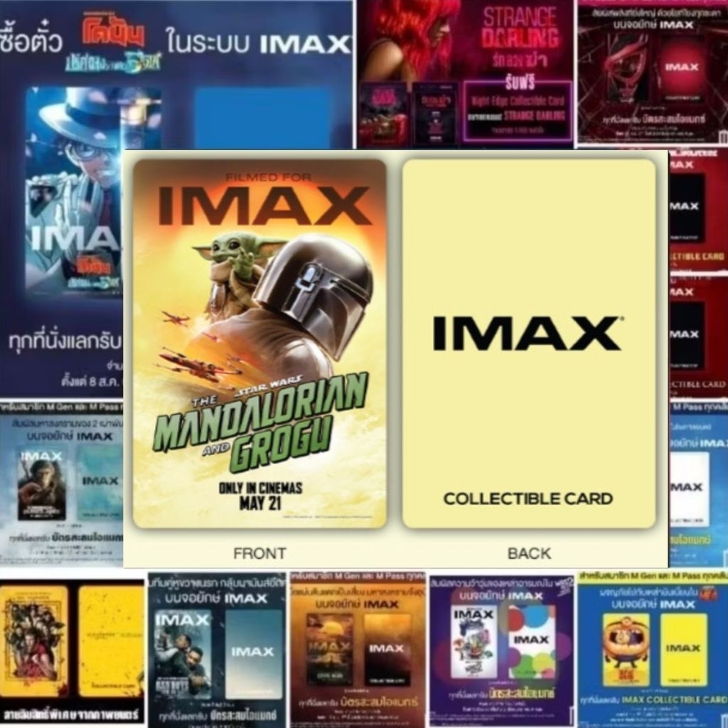 (บัตรแข็ง) บัตรสะสมทุกเรื่อง IMax Collectible Card ขนาด 5.4x8.5 ซม.