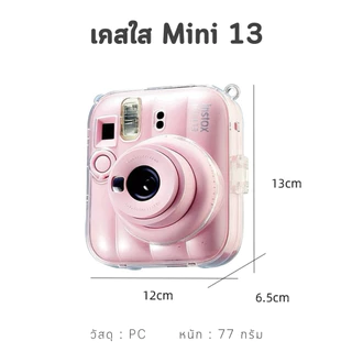 < ใหม่! เคสMini13 > เคสใสคริสตอล 💕 Instax Mini 12 / 13 สติ๊กเกอร์ 🌈 เคสกล้อง mini12 mini13 กระเป๋ากล้อง กล้องอินสแตนท์