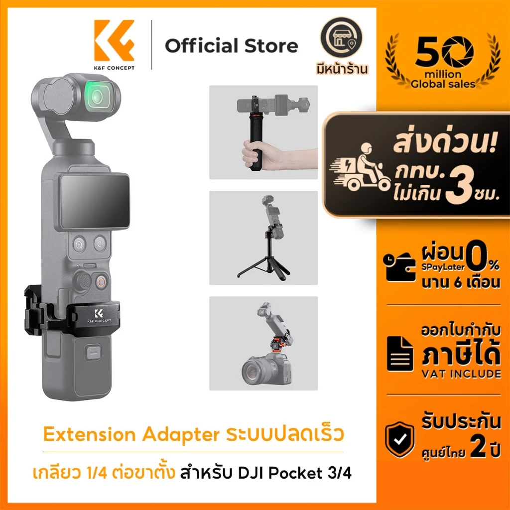 K&F CONCEPT PP64 Quick-Release Expansion Adapter กรงขยายระบบปลดเร็ว for DJI Pocket 4/3/4P เกลียว 1/4