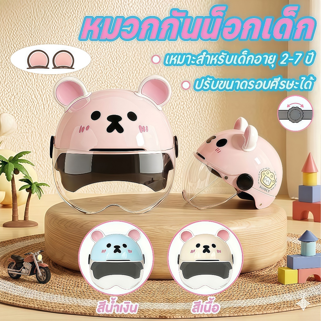 【จัดส่งเร็ว】🚚หมวกกันน็อกเด็กปลอดภัย หมวกกันน็อคเด็ก 2-7ปี ระบายอากาศได้ดี  แข็งแรงทนทาน เลนส์คุณภาพสูงHD เหมาะสำหรับเด็ก