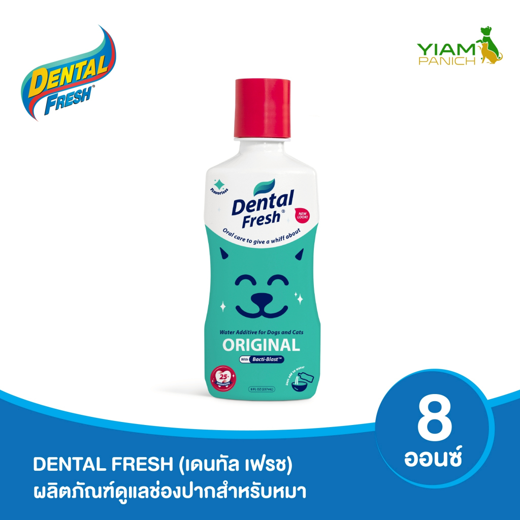 DENTAL FRESH (เดนทัล เฟรช) ผลิตภัณฑ์ดูแลสุขภาพในช่องปากสำหรับสุนัข ขนาด 8 oz