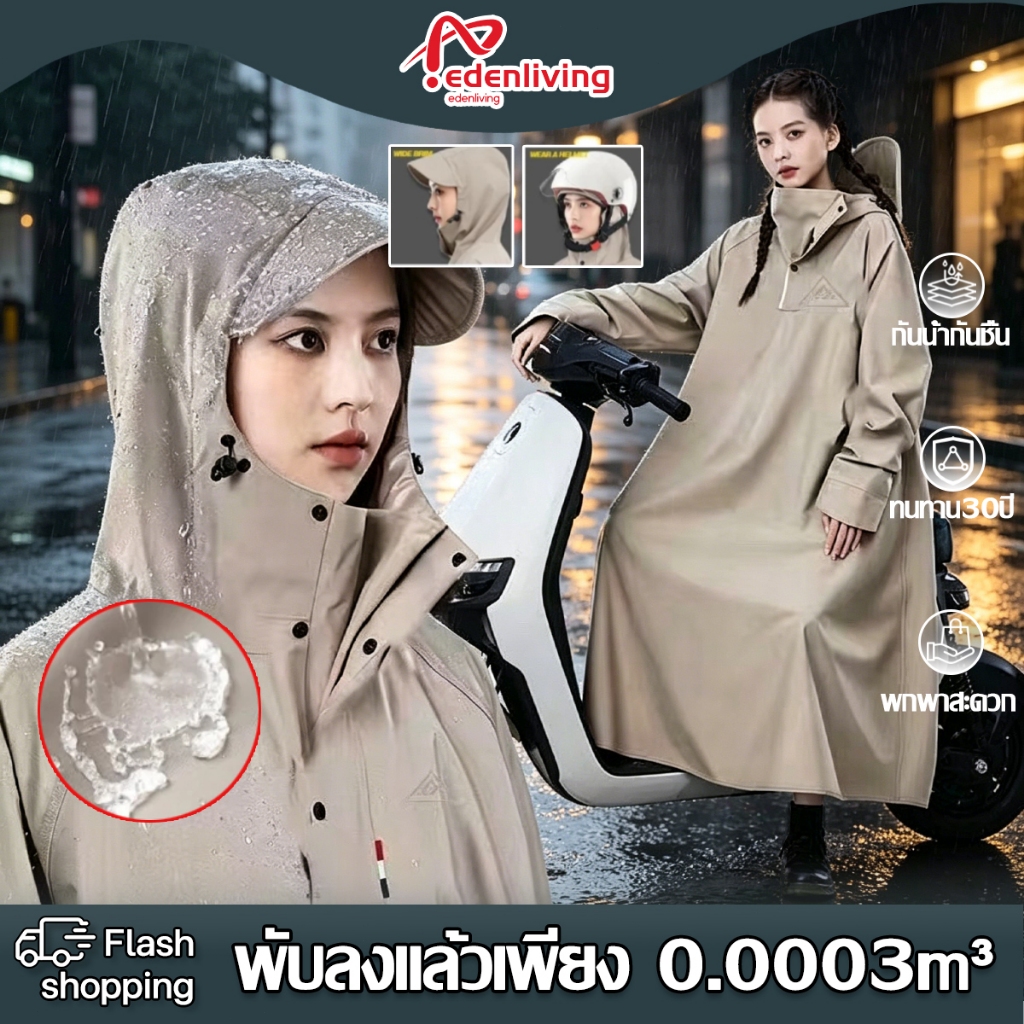 แม้ผ่านไป 30 นาทีก็ยังรู้สึกแห้งเย็นสบาย ชุดกันฝน พับลงแล้วเพียง 0.0003m³ พร้อมซิปกันน้ำ ชุดกันฝนผู้ใหญ่