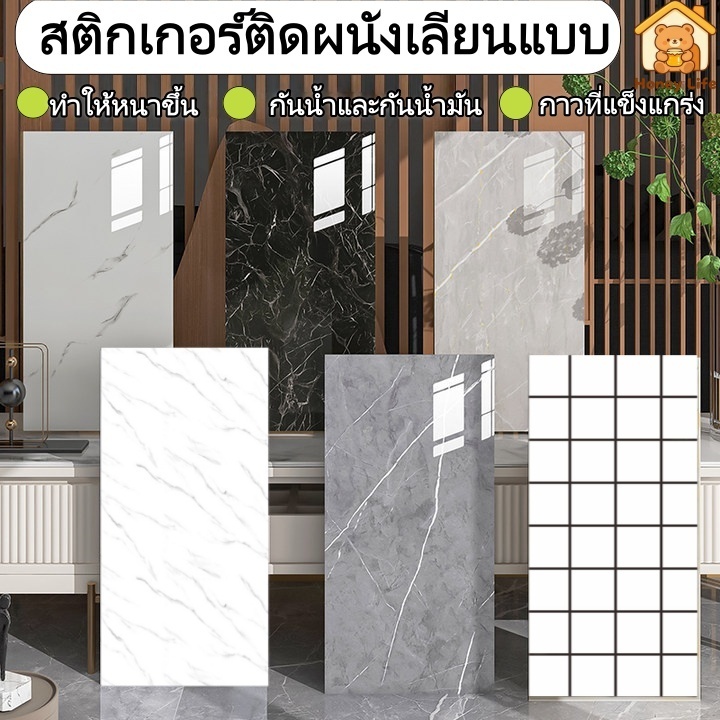 สติ๊กเกอร์วอลเปเปอร์ นาด 30×60 ซม หนา 2.5 mm กาวในตัว สําหรับ สําหรับติดตกแต่งผนัง ห้องน้ำ ห้องครัว PVCกันน้ํามัน
