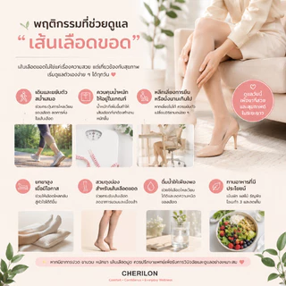 Cherilon เชอรีล่อน ถุงน่องแค่เข่า ถุงน่องเส้นเลือดขอด ป้องกันการเกิดเส้นเลือดขอด คลายปวดเมื่อยล้า ปวดขา ไม่ม้วน NSA-PMC1