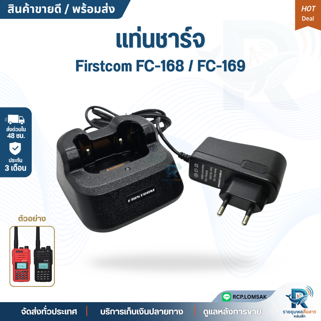 แท่นชาร์จวิทยุสื่อสาร FIRSTCOM FC-169 / FC-168 ของแท้ มีประกัน3เดือน