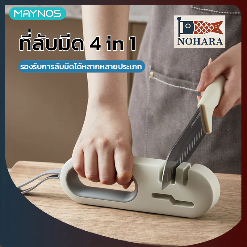 MAYNOS ที่ลับมีด 4 in 1 ที่ลับกรรไกร เครื่องลับมีด พกพาง่าย