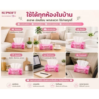 AT.MALL ทิชชู่เช็ดหน้า Tissu | กระดาษอเนกประสงค์ แพ็ค 5 ห่อ | เนื้อนุ่มพิเศษ ไม่เป็นขุย | พร้อมส่ง!