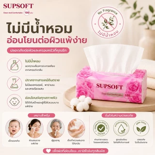 AT.MALL ทิชชู่เช็ดหน้า Tissu | กระดาษอเนกประสงค์ แพ็ค 5 ห่อ | เนื้อนุ่มพิเศษ ไม่เป็นขุย | พร้อมส่ง!