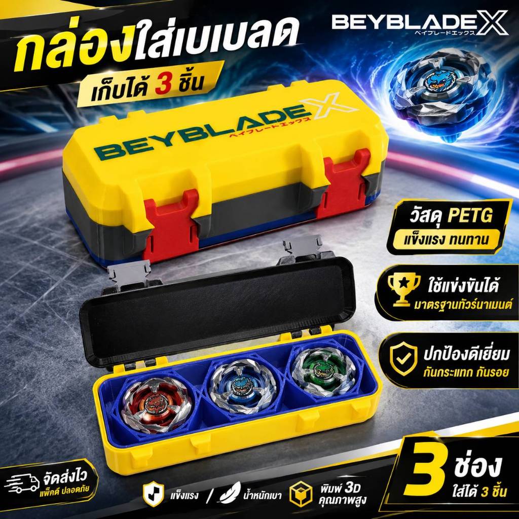 กล่องใส่เบยย์เบลดBeyblade Box 3on3 (ใส่แข่งได้)