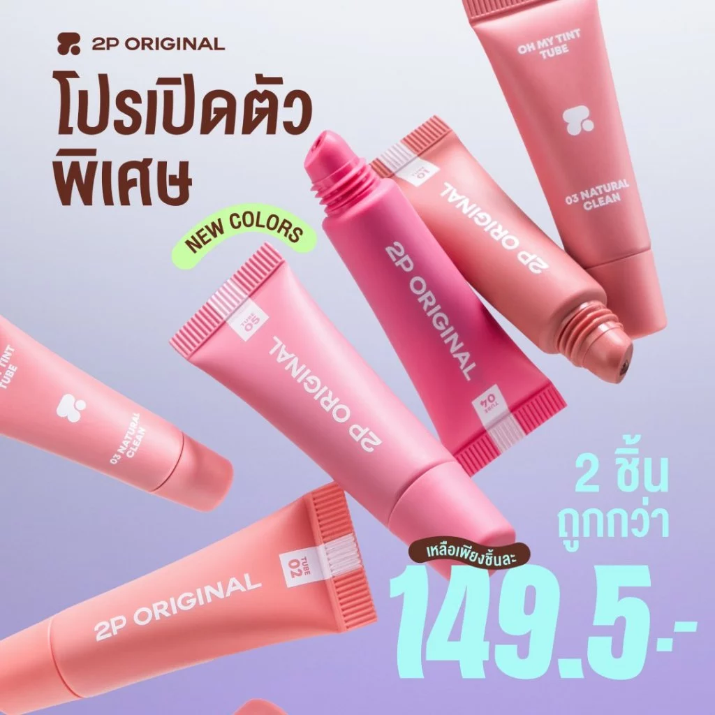 OH MY TINT TUBE  #ohmytinttube #ohmytintลิปเนื้อละมุน thumbnail 3