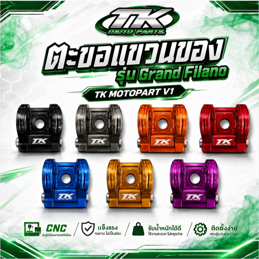 ตะขอแขวนของ รุ่น Grand Filano TK motopart V1