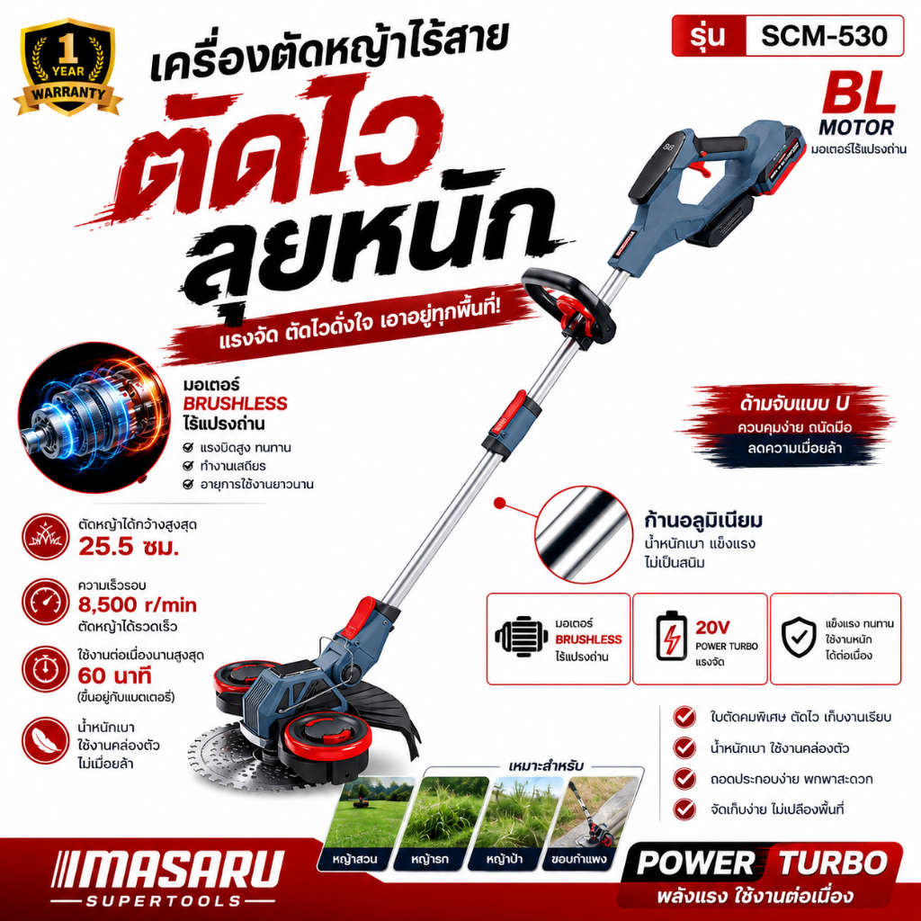 เครื่องตัดหญ้าไร้สาย MASARU 40V รุ่น SCM-530 มีล้อ ตัดเข็นได้ เครื่องตัดหญ้า ตัดง่าย เบา แบตทน
