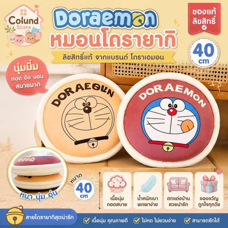 Doraemon หมอนโดรายากิ ลิขสิทธิ์เเท้% แบรนด์ โดราเอมอน หมอนพิงสำหรับโซฟา ห้องนั่งเล่น หรือห้องนอน 40cm