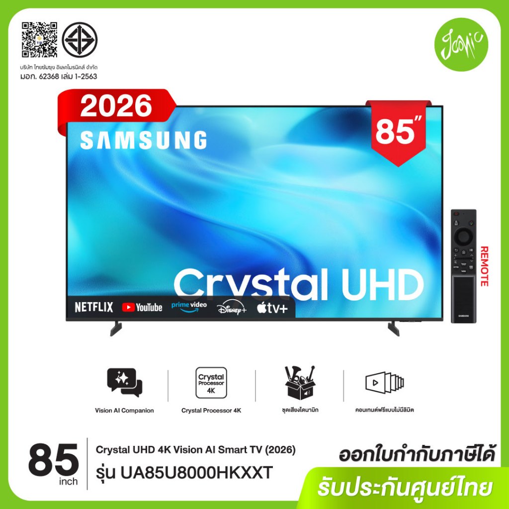 [New 2026] Samsung 85U8000H 85 นิ้ว 4K Vision AI Smart TV Crystal UHD UA85U8000HKXXT ประกันศูนย์ไทย