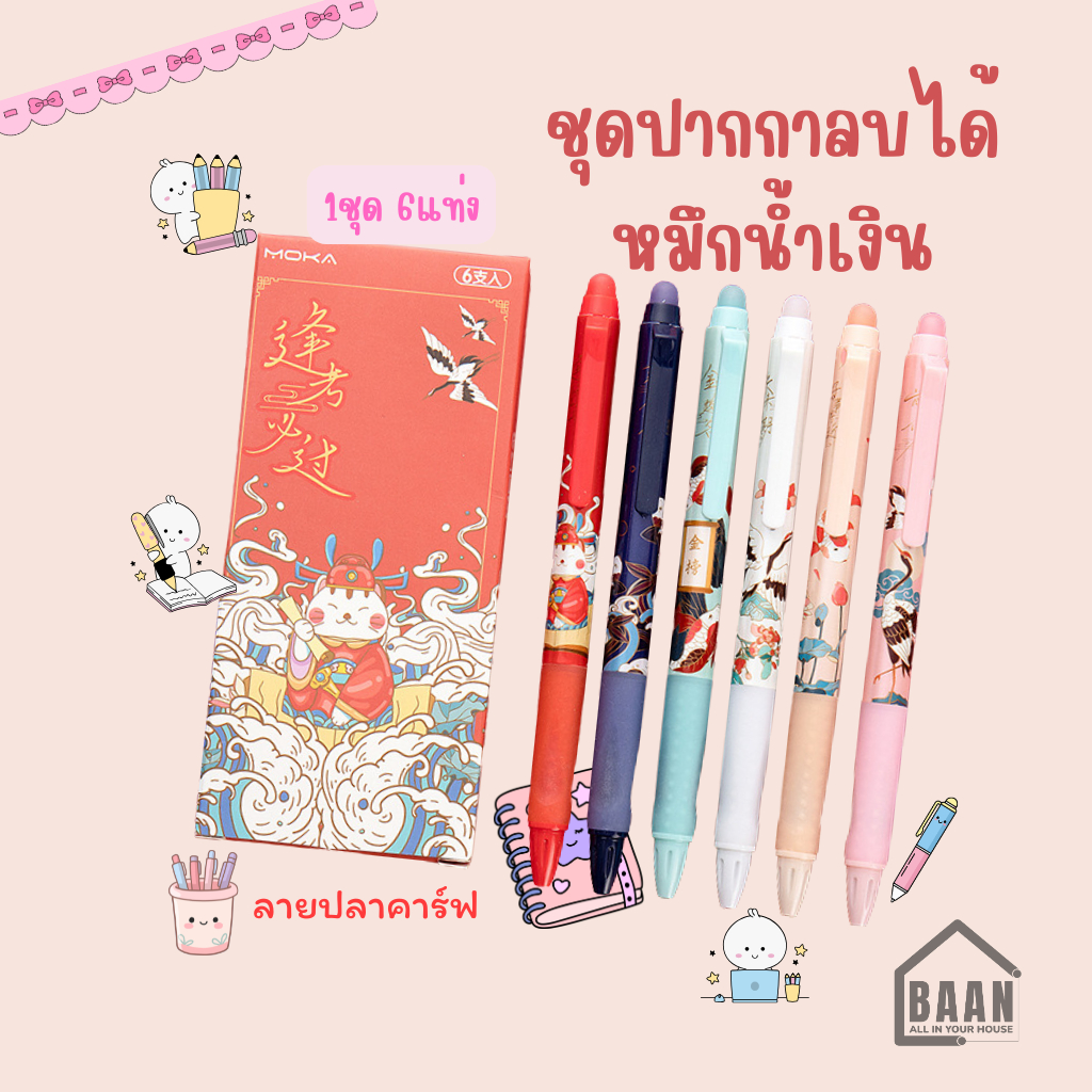 BAAN ชุดปากกาเจล หมึกสีดํา หมึกสีน้ำเงิน ลายการ์ตูนน่ารัก แบบแห้งเร็ว ขนาด 0.5 มม. ชุด 6 แท่ง พร้อมฟองน้ำรองเขียน 1000