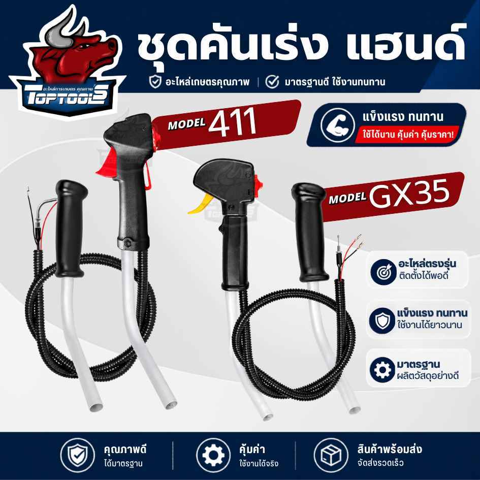 ชุดคันเร่งเครื่องตัดหญ้า แฮนด์ พร้อมแป๊บ แฮนด์ 1 ข้าง RBC411,NB411,328 โรบิ้น ROBIN มากิต้า เครื่องตัดหญ้า 2 จังหวะ