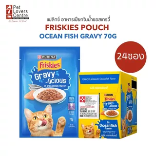 ถูกที่สุด ! 24 ซอง FRISKIES POUCH GRAVY 70g - ฟริสกี้ส์ อาหารเปียกแมว ในน้ำซอสเกรวี่​ 70 กรัม