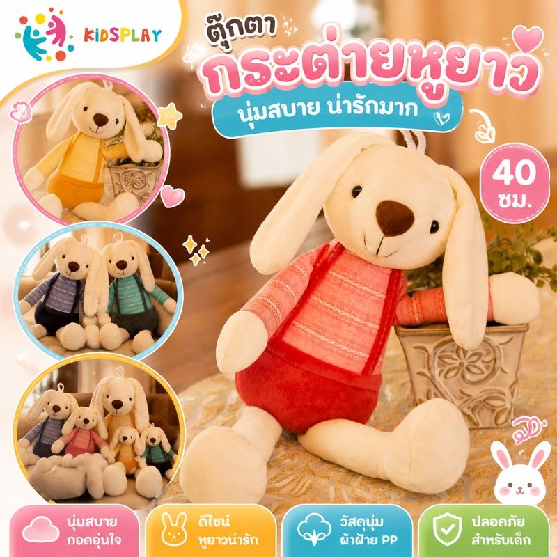 ตุ๊กตากระต่ายหูยาว 40 ซม นุ่มสบาย น่ารักมาก หมอนตุ๊กตา ของเล่นตุ๊กตา