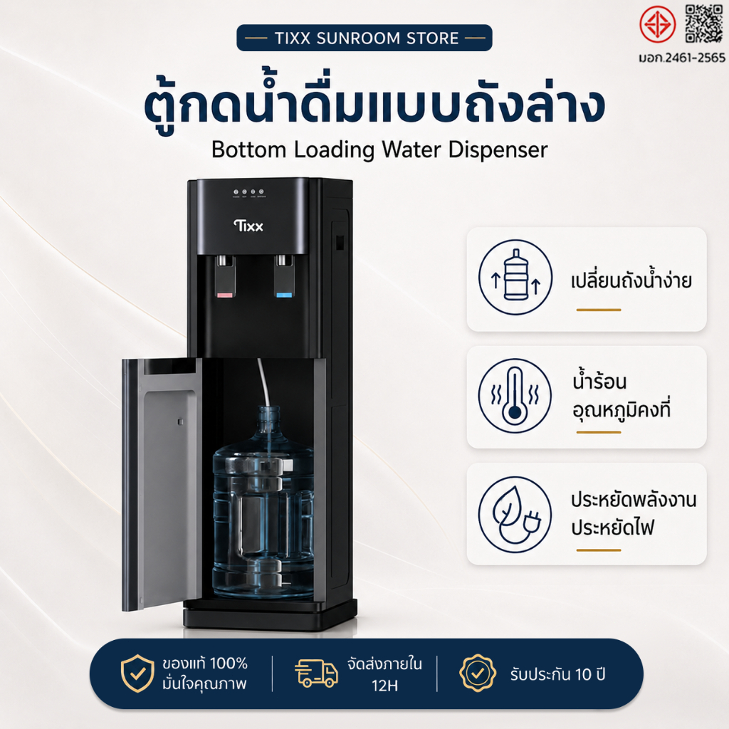 ตู้ทำน้ำร้อนน้ำเย็น 2 ระบบ ถังด้านล่าง ระบบป้องกันน้ำแห้ง ประหยัดไฟ ทำงานเงียบ Tixx Water Dispenser