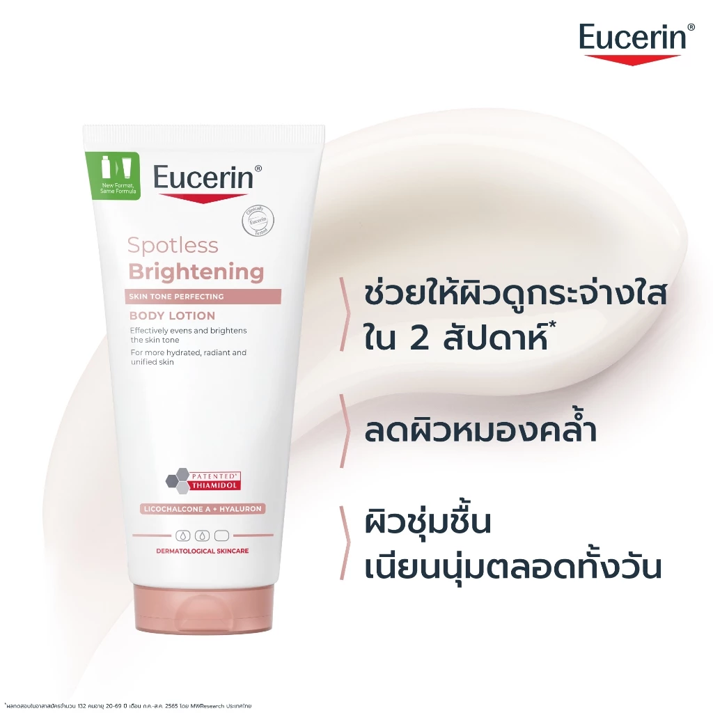 Eucerin SPOTLESS BRIGHTENING THIAMIDOL SKIN TONE PERFECTING BODY LOTION 200ML บอดี้โลชั่นบำรุงผิวกระจ่างใส thumbnail 6
