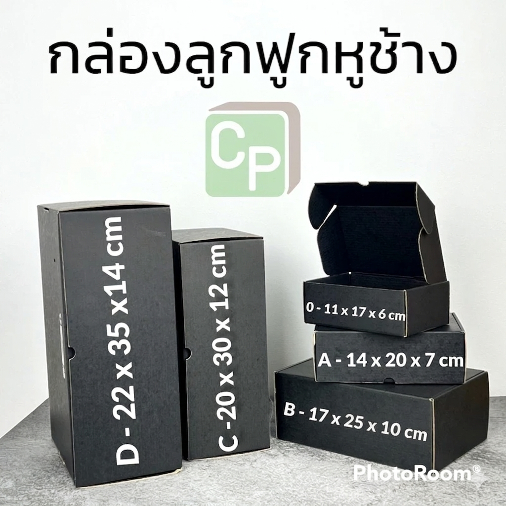 กล่องกระดาษลูกฟูกหูช้าง Size 0-D ไม่มีหน้าต่าง (จำหน่ายเป็นใบ)
