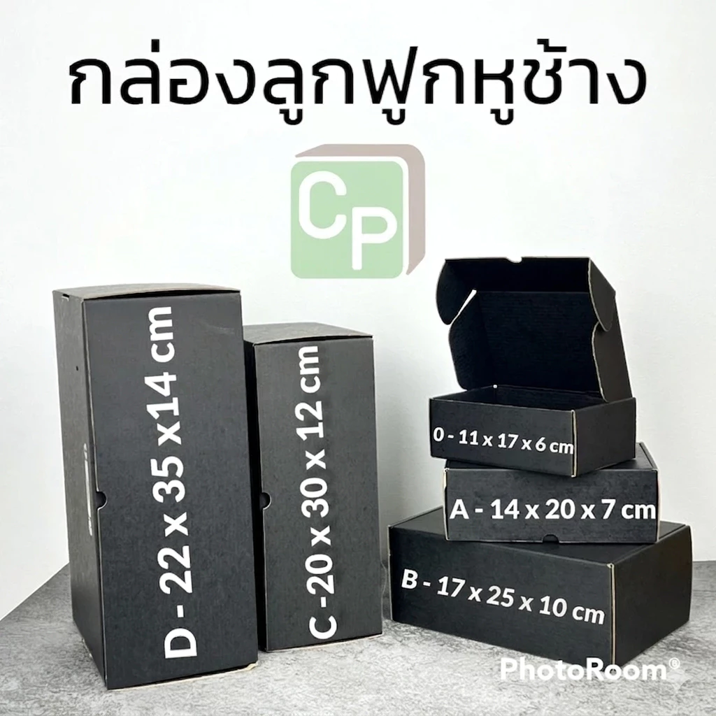 กล่องกระดาษลูกฟูกหูช้าง Size 0-D ไม่มีหน้าต่าง (จำหน่ายเป็นใบ)