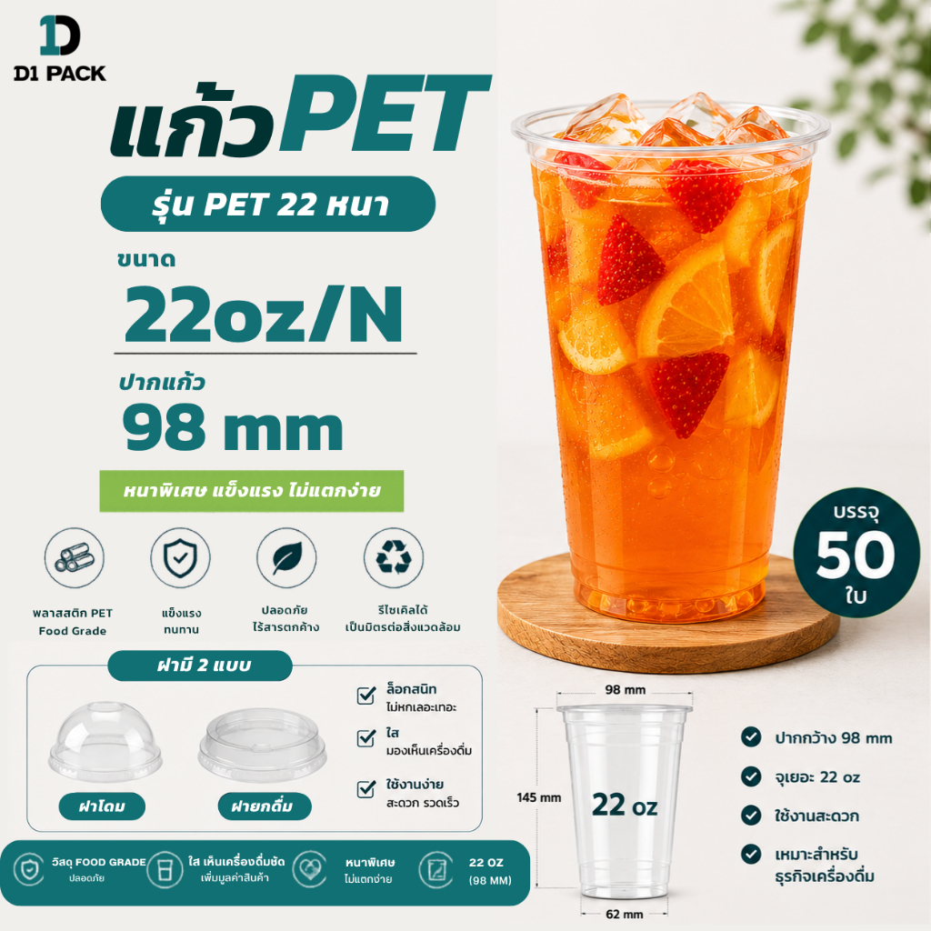 BCL - แก้ว PET 22 ออนซ์ หนาพิเศษ (50ใบ) + พร้อมฝา