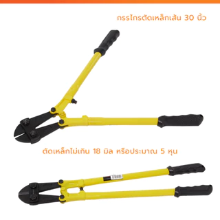 กรรไกรตัดเหล็กเส้น คีมตัดเหล็ก​​​​​​​ 18,24,30,36,42 นิ้ว กรรไกรตัดแม่กุญแจ กรรไกรตัดรั้ว