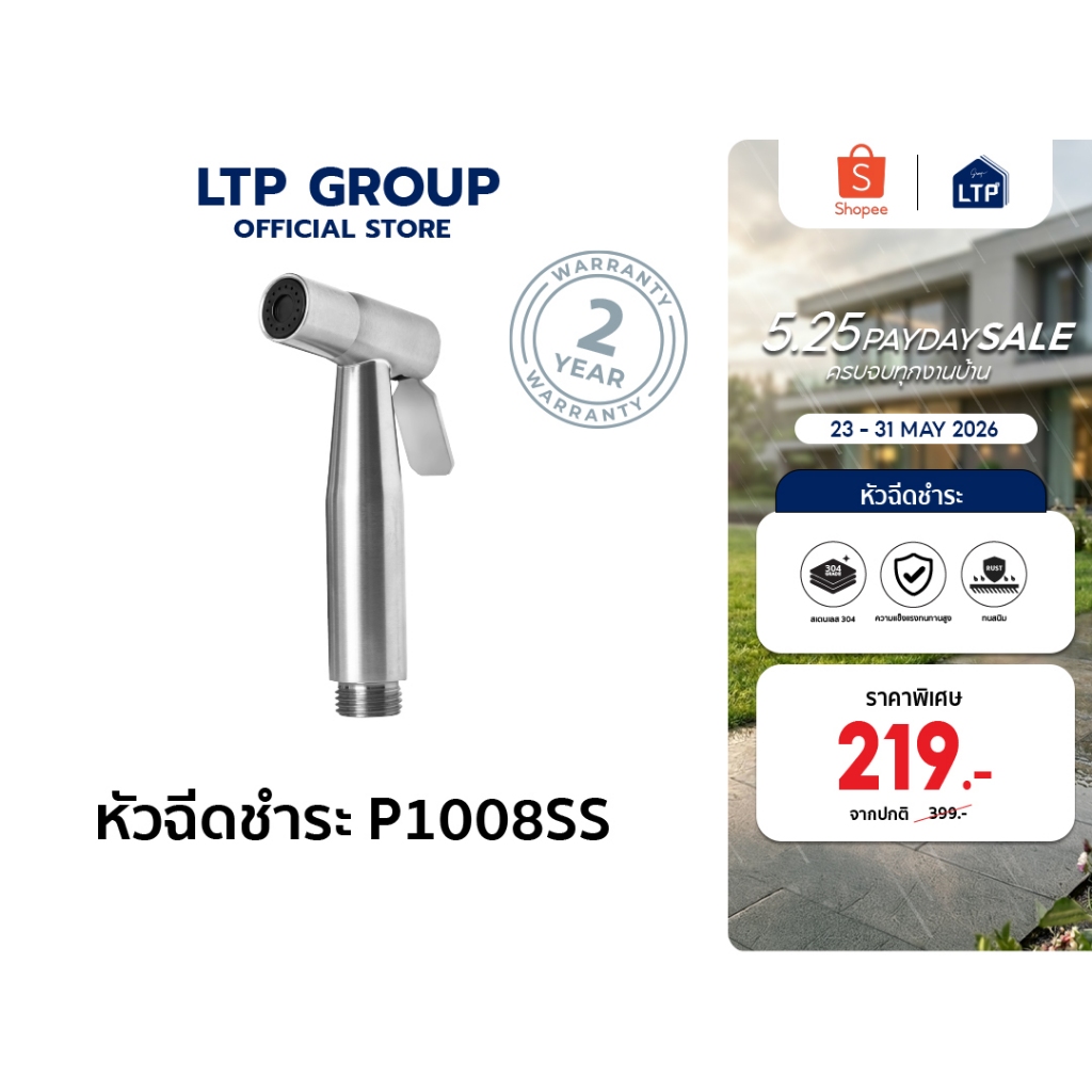 LTP ชุดหัวฉีดสายชำระก้น สแตนเลส 304 สายฉีดชำระ หัวฉีดชำระ