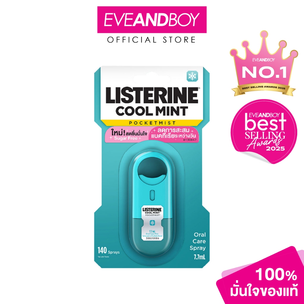 LISTERINE - Pocketmist Coolmint Mouthspray (7.7ml.) สเปรย์ระงับกลิ่นปาก