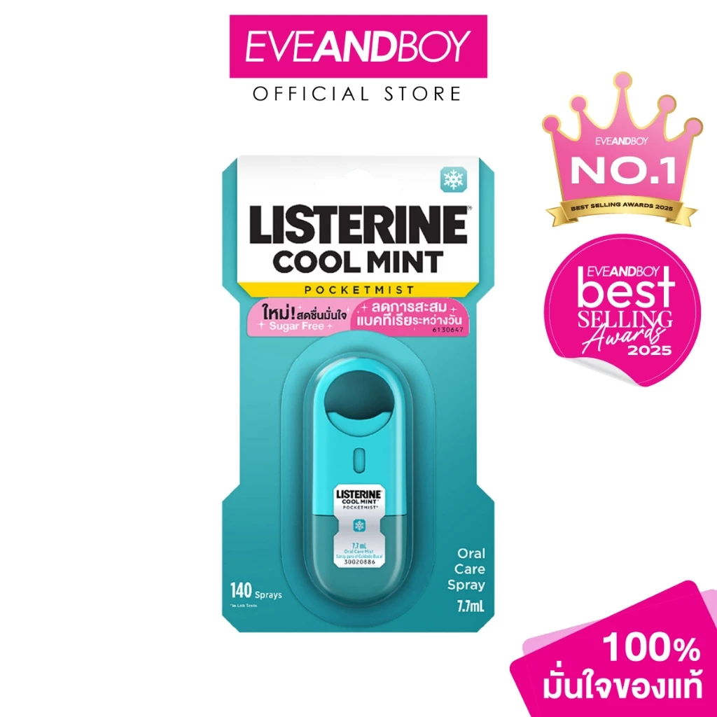 LISTERINE - Pocketmist Coolmint Mouthspray (7.7ml.) สเปรย์ระงับกลิ่นปาก