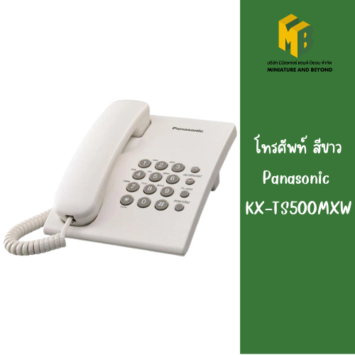 โทรศัพท์ สีขาว Panasonic KX-TS500MXW