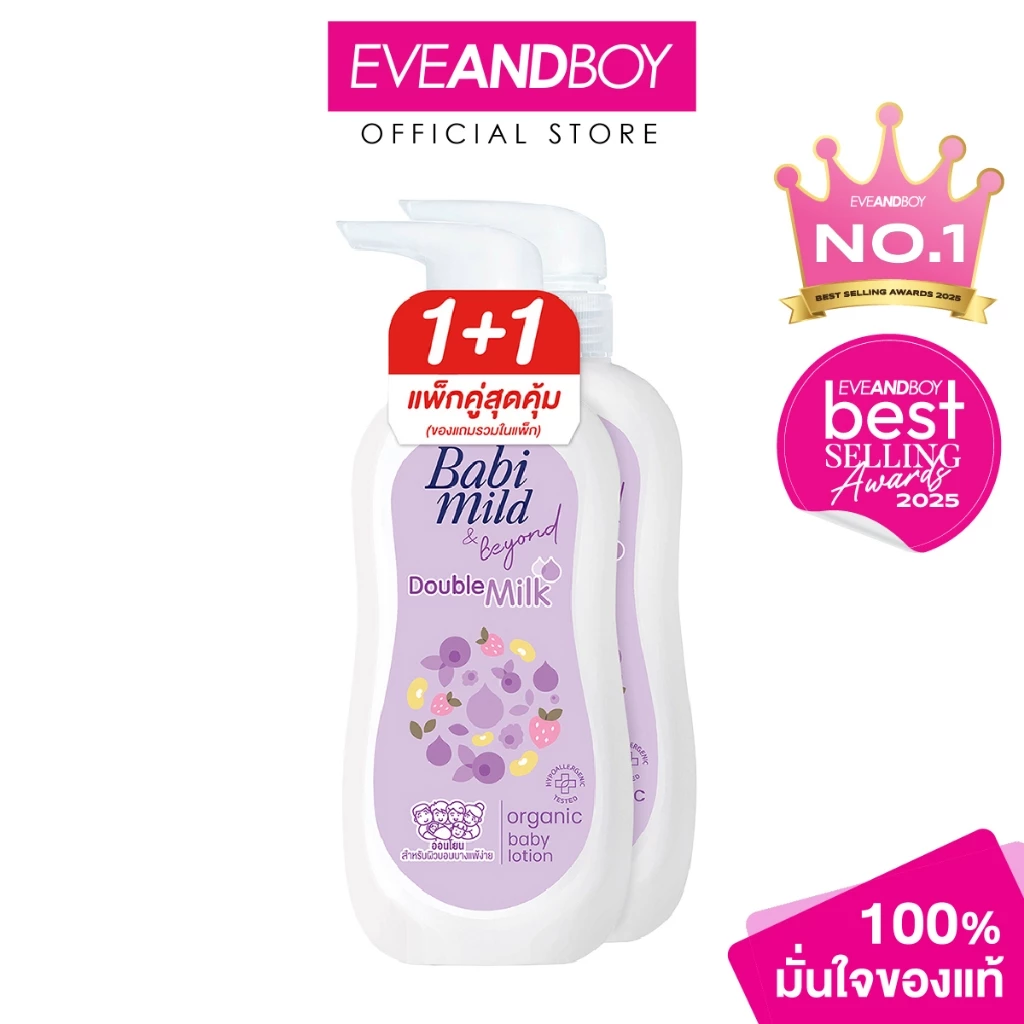 BABI MILD - LOTION DOUBLE MILK 350ML BOGO เบบี้มายด์โลชั่น ดับเบิ้ลมิลค์