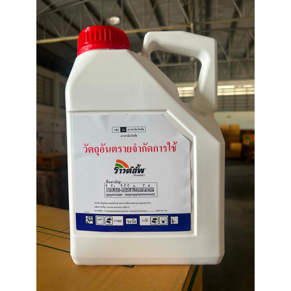 ราวด์อัพ ขนาด 4 ลิตร ของแท้ Bayer