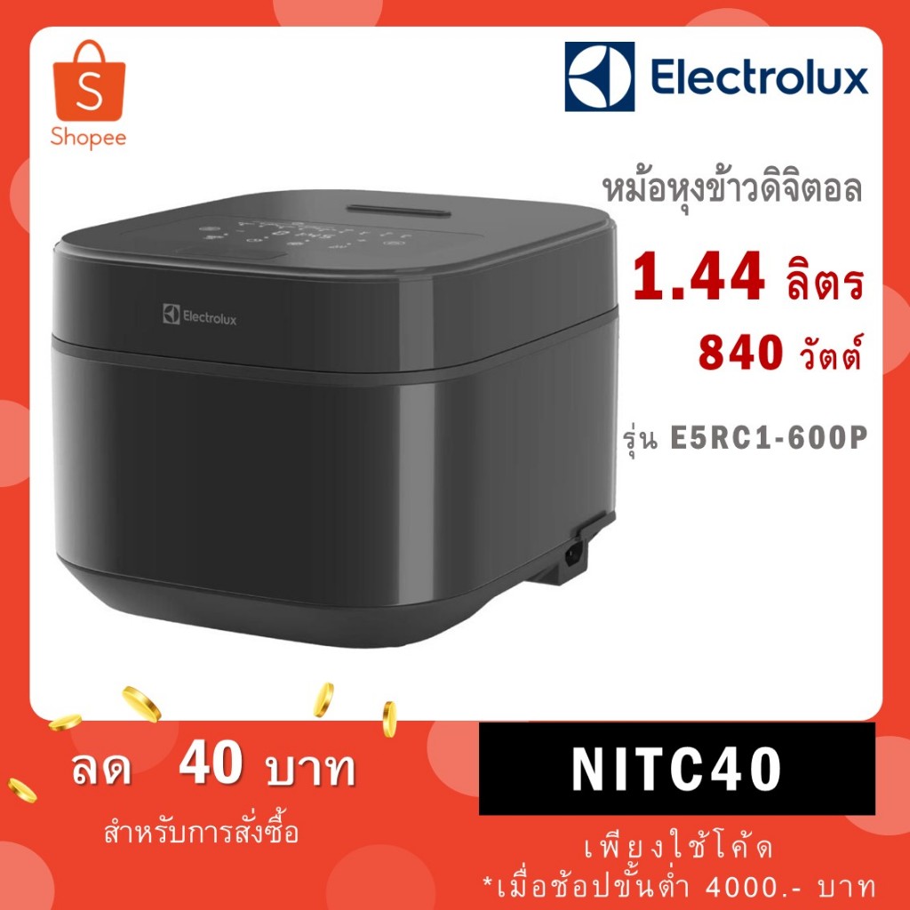 ELECTROLUX Explore 7 หม้อหุงข้าวดิจิตอล (1 ลิตร, 744 วัตต์) รุ่น E7RC1-550K / รุ่นใหม่ E5RC1-600P