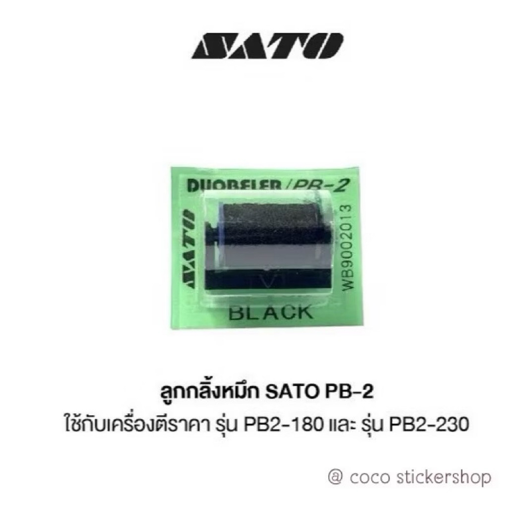 ลูกหมึก SATO PB2 (ใช้กับPB2-180 / PB230)