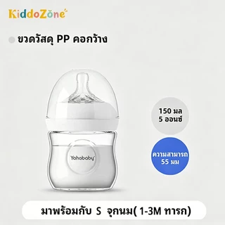YAHABABY ขวดนมเด็ก ปลอด BPA ป้องกันสำลัก วัสดุPP ขวดนม เลียนแบบนมแม่ป้องกันท้องอืด 5ออนซ์ 11ออนซ์ ขวดนมคอกว้าง