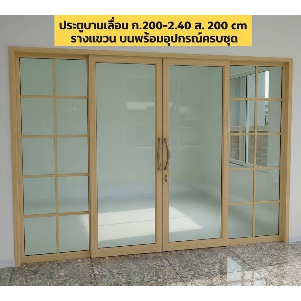ประตูบานเลื่อนรางบนลายไม้ (ติดลายบานตาย)ก.200-240ส.200cm อุปกรณ์ครบ รัปประกันจัดส่ง
