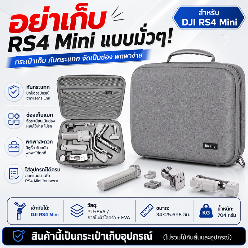 กระเป๋าเก็บ DJI RS4 Mini Combo กันกระแทก จัดเก็บเป็นช่อง สำหรับ Ronin Stabilizer
