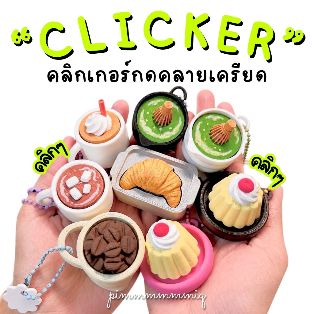 Clicker คลิกเกอร์กดคลายเครียด