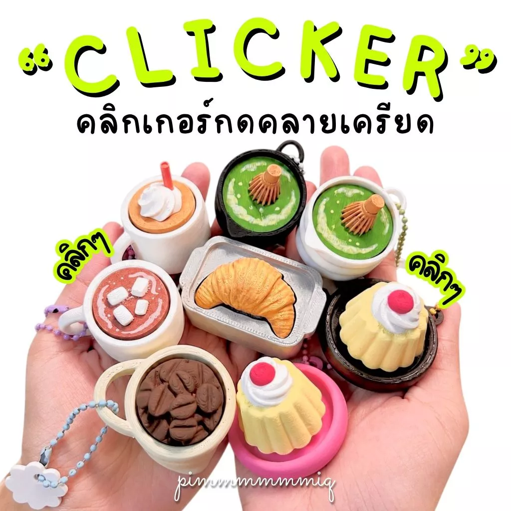 Clicker คลิกเกอร์กดคลายเครียด Pre-order 5-7 วัน