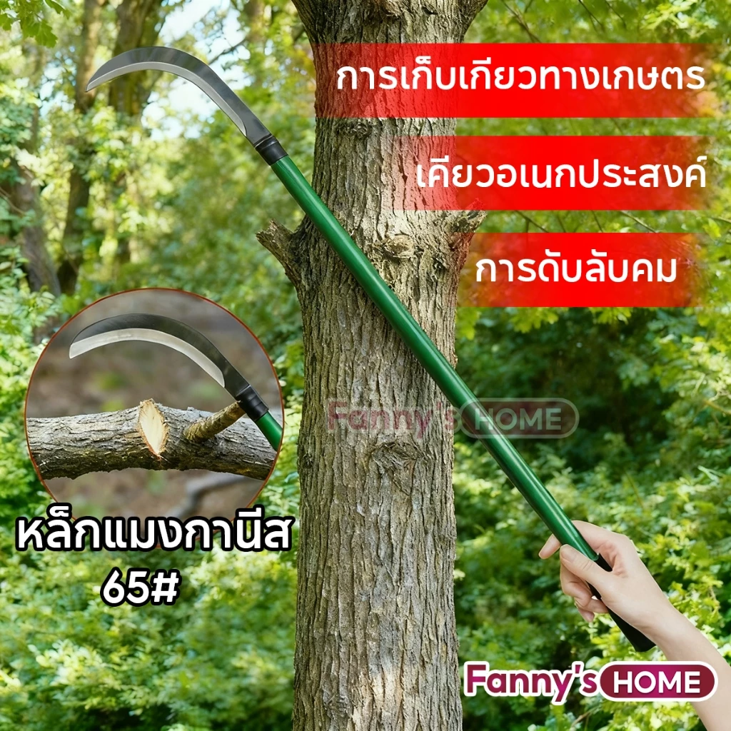 เคียว102CM เคียวเหล็กแมงกานีส เคียวตัดกิ่ง ขนาด42/60/80/102CM